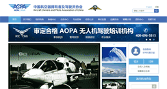 Desktop Screenshot of aopa.org.cn