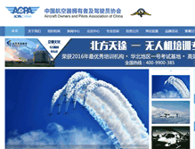 Tablet Screenshot of aopa.org.cn